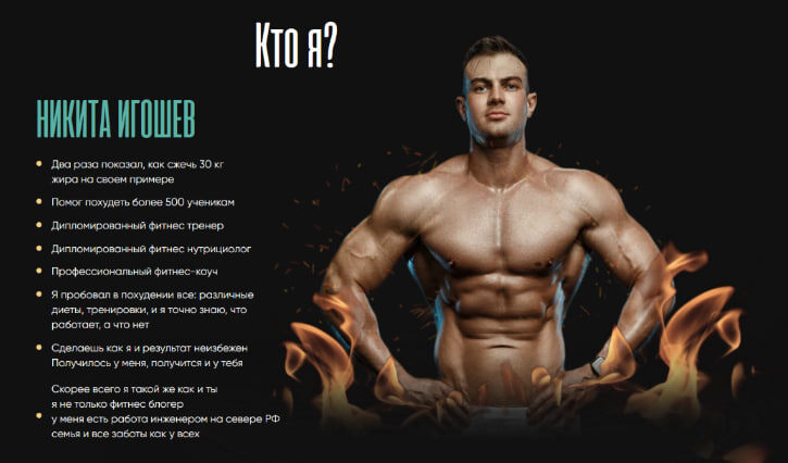 #Никита Игошев #План по питанию #30 кг за 4 месяца #Питание #Слив курса #Обучение #Слив #Рассчёт каллорийности #Сжигание #Похудение #Фитнес #MIXKURSSLIV