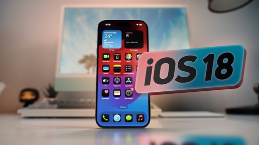 Обзор iOS 18 — ТОП фишек (и особенно скрытых)