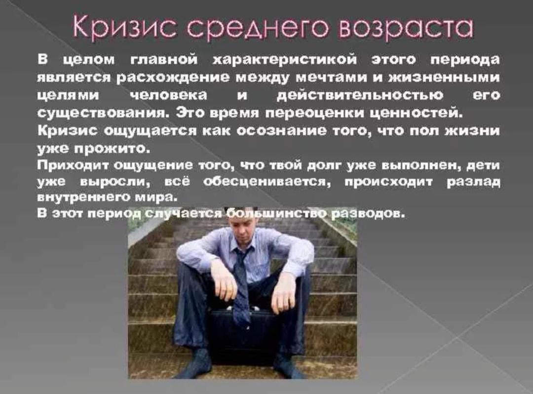 Причины кризиса среднего возраста в психологии. Средний кризис у мужчины. Средний кризис у мужчины. Кризис среднего возраста у мужчин симптомы. Средний кризис у мужчины.