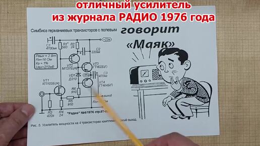 КАЧЕСТВО усилителя из журнала РАДИО 1976 года заслуживает УВАЖЕНИЯ