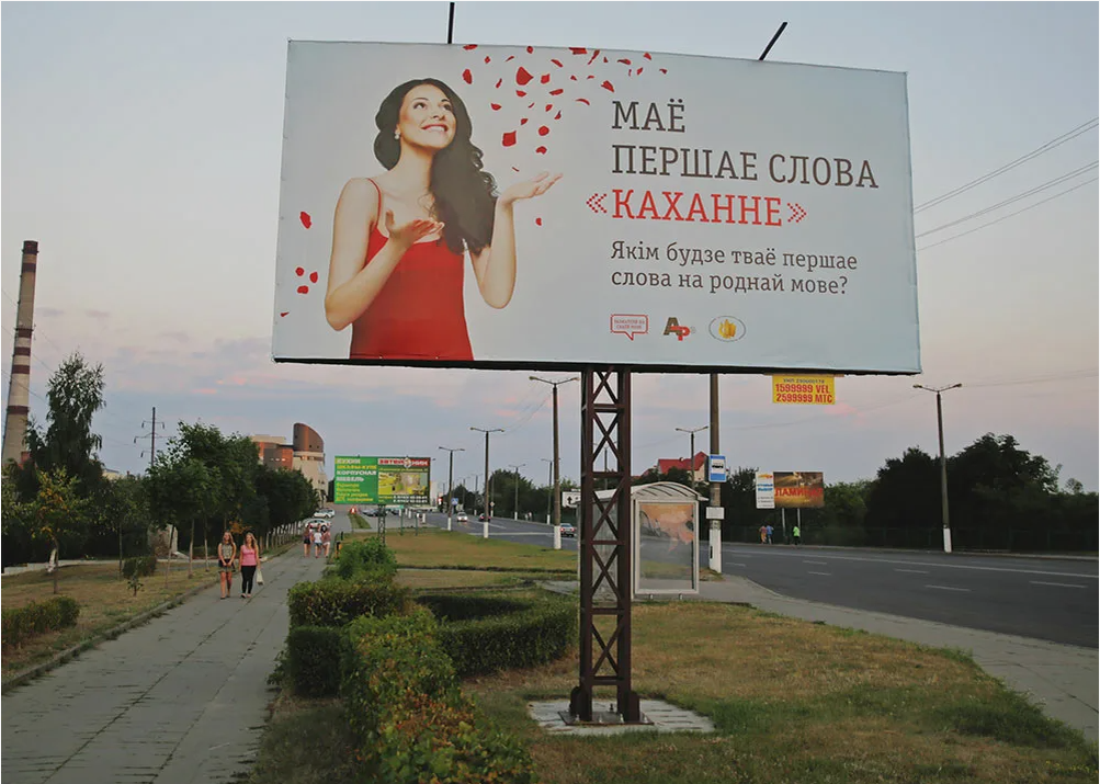Попытайтесь разгадать, о чем говорится в рекламных объявлениях, которые можно увидеть на улицах белорусских городов!-2