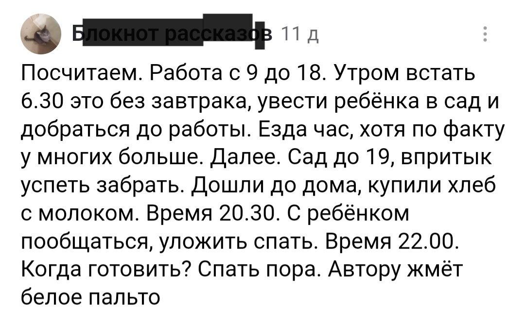 А я работаю по 9-12 часов в день, на дорогу трачу два-три часа, и не успеваю ничего - это самый впечатливший меня комментарий под моими статьями о меню недели. И даже не один! И знаете, я задумалась.-2