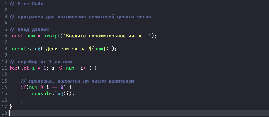 Пример шрифта Fira Code.