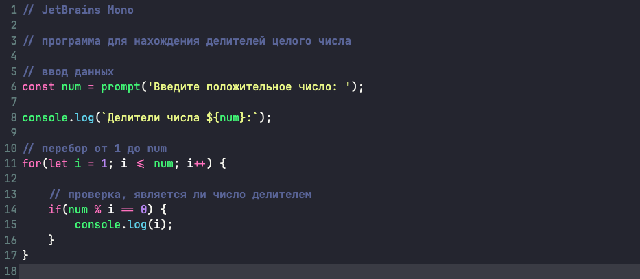 Пример шрифта JetBrains Mono.