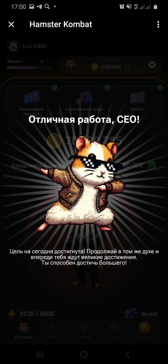 Шифр сегодня в hamster