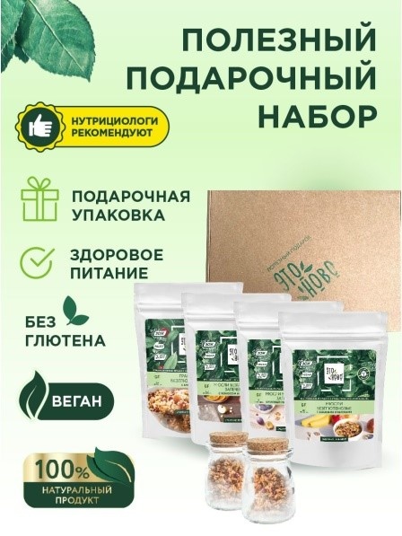 Как выглядит подарочный набор от ЭТОНОВО