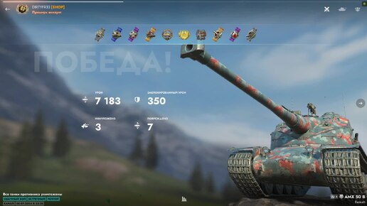 Игра Tanks_blitz 2024.07.10 - мастер на AMX 50 B