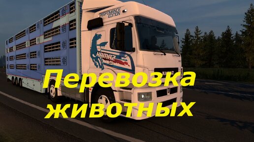 Прицеп Скотовоз Pezzaioli Livestock для Euro Truck Simulator 2 v 1.50