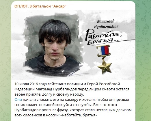 Фраза Героя России стала девизом для всех сотрудников силовых структур России. Фото: соцсети.