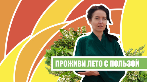 Проживи лето с пользой! Полезные лимонады: основные правила приготовления.