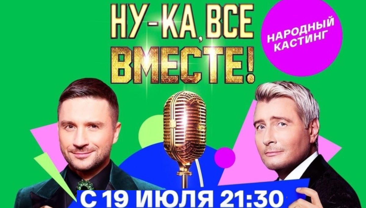 Скрин из официального источника проекта Ну-ка все вместе