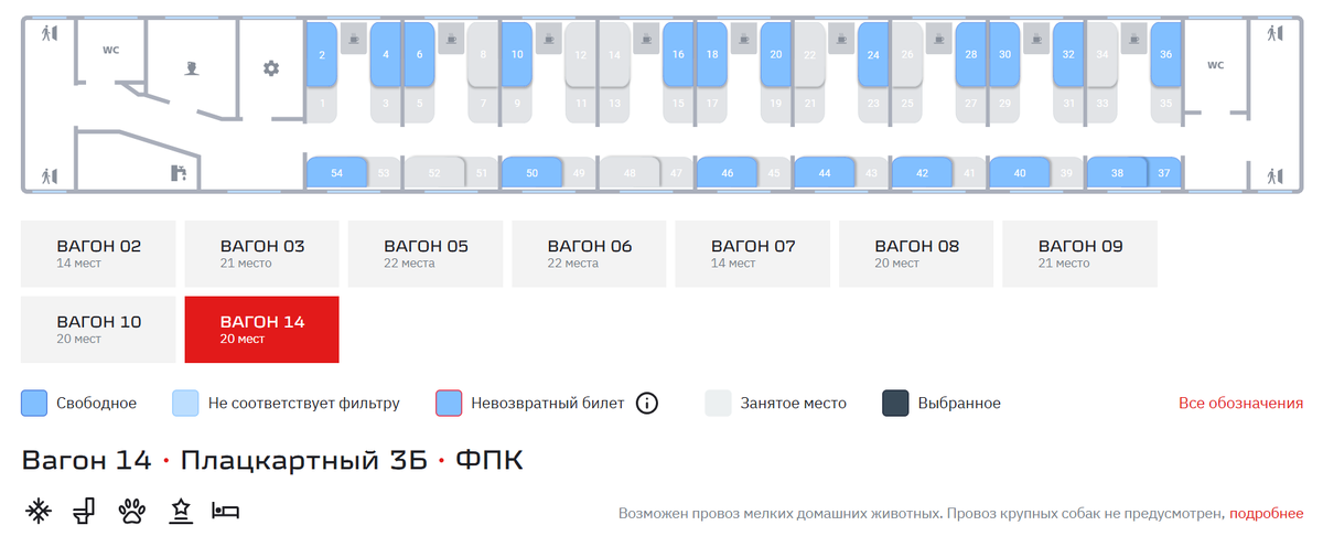 Здесь разрешен провоз мелких животных. Вагон с кондиционером, биотуалетом.