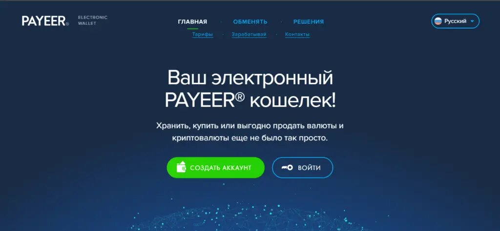Главная страница Payeer кошелька