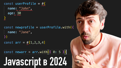 Новое и полезное в Javascript 2024: await без async, тьюплы и promise без контекста