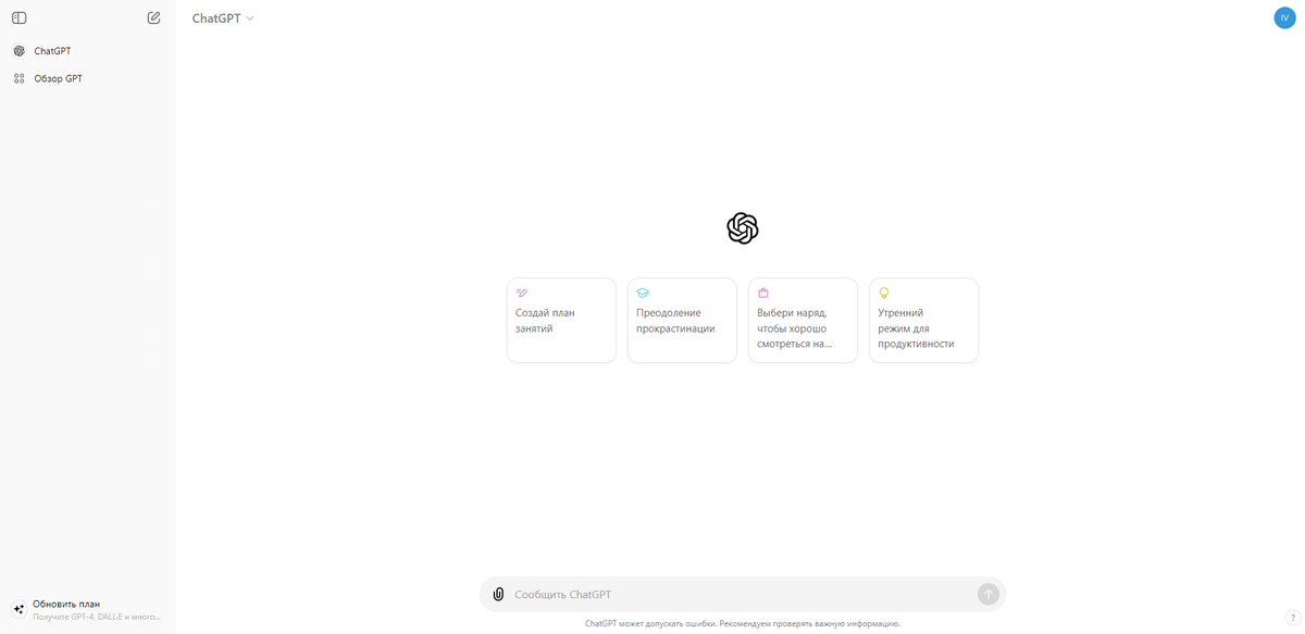 Так выглядит интерфейс Chat GPT на официальном сайте OpenAI.