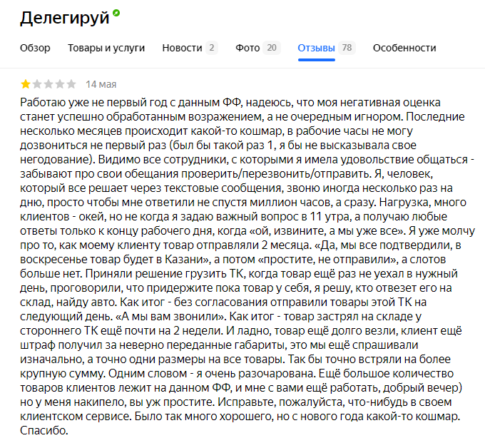 Мой отзыв и опыт с компанией, которая месяц принимала товар и ещё 2 месяца пыталась его отгрузить на склад ВБ