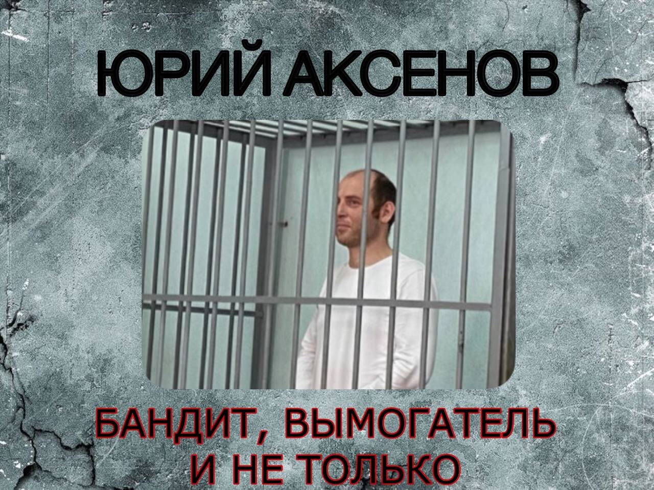 Заберем твой компьютер и твои деньги: как фирма Юрия Аксенова отнимала имущество у больниц и муниципальных предприятий