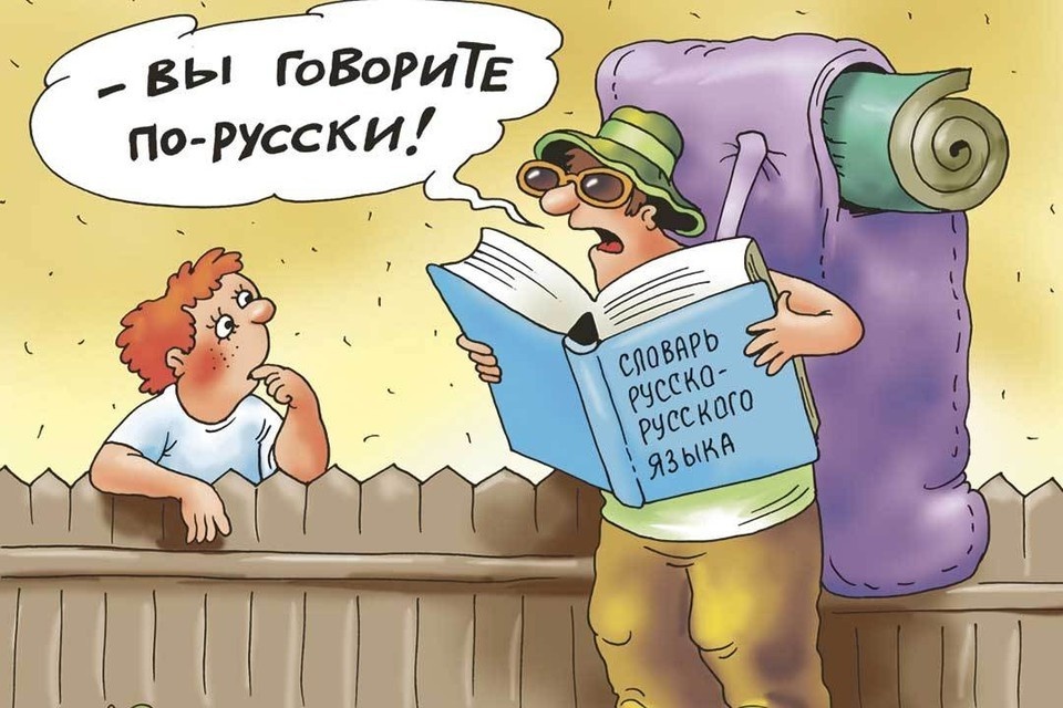    В России огромное количество региональных слов и диалектов. Сосчитать все практически невозможно, ведь язык постоянно изменяется. Екатерина МАРТИНОВИЧ