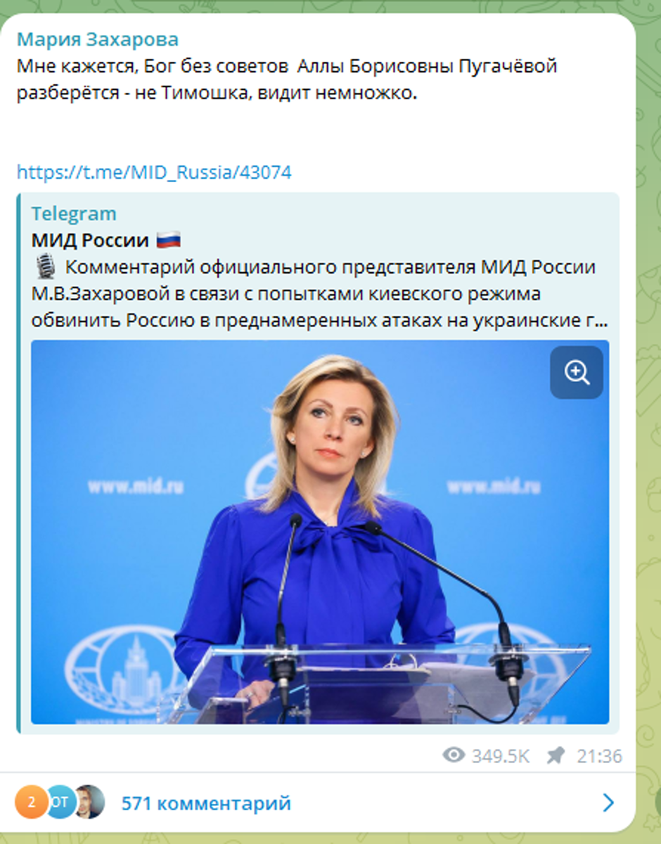 Скриншот поста, опубликованного в телеграм-канале официального представителя МИД РФ Марии Захаровой.