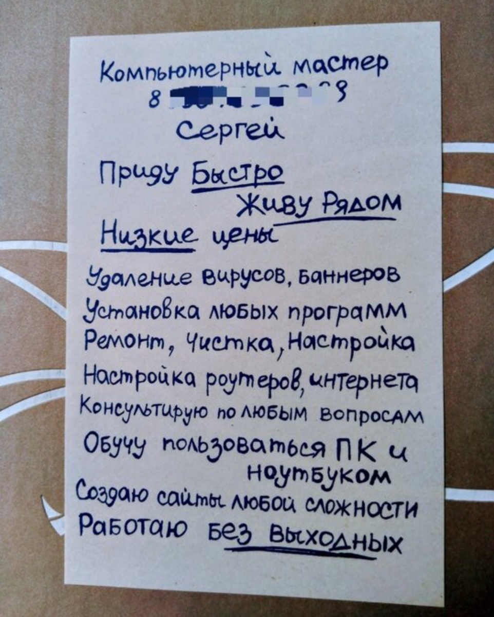 Вот такими сомнительными объявлениями заполнены почтовые ящики. Фото Натальи Халезовой. 