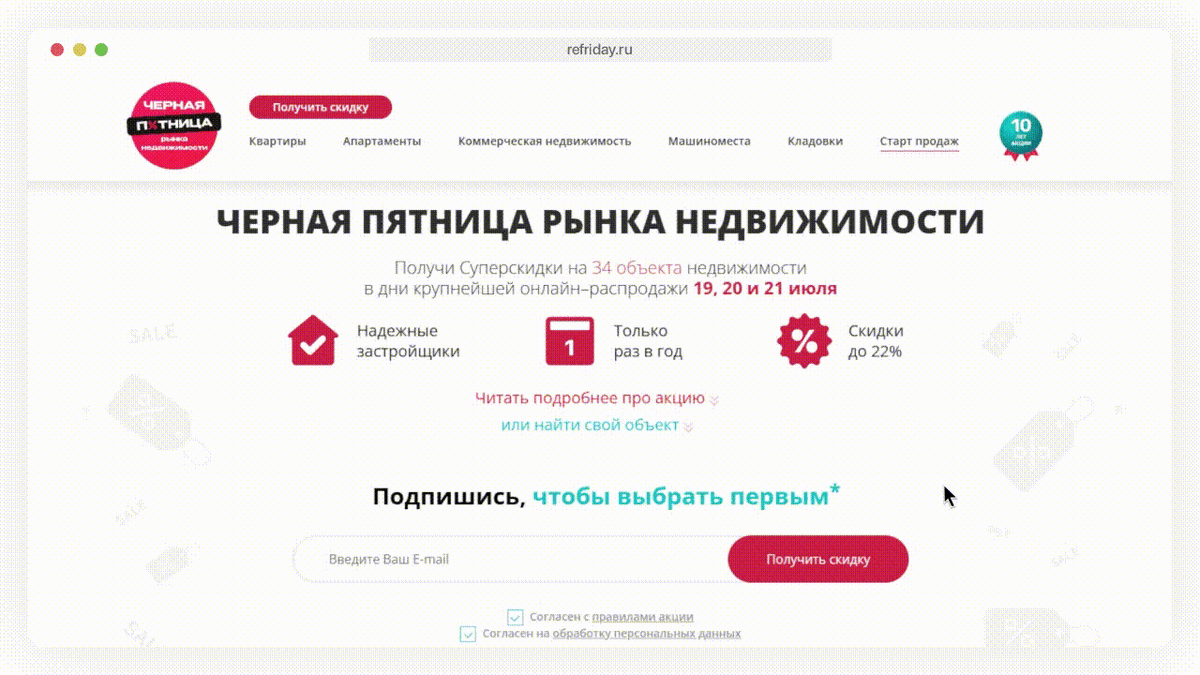 Подписка на акцию: нужно ввести свою электронную почту — и вы получите доступ к скидкам.