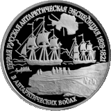 
Монета ЦБ РФ «Первая русская антарктическая экспедиция»