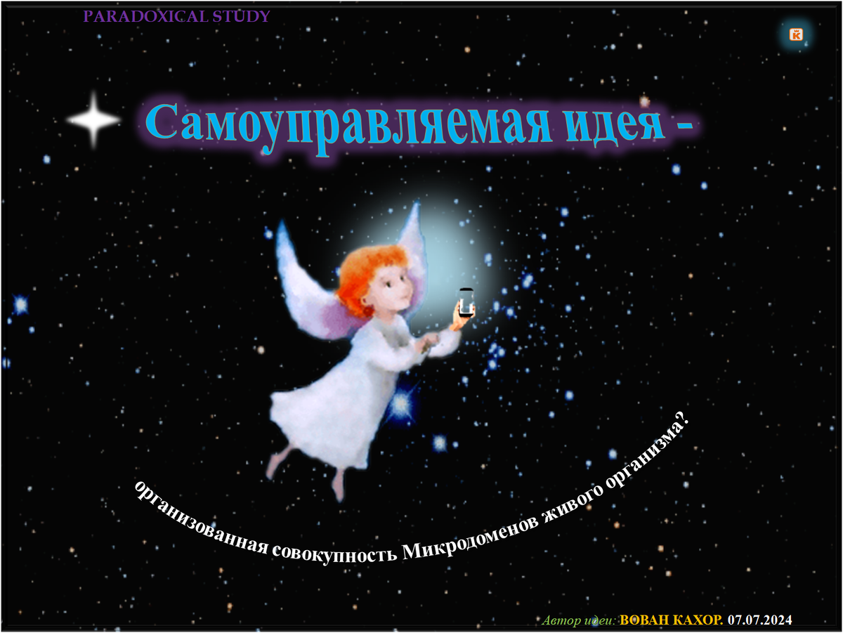 Тема: Микродомены