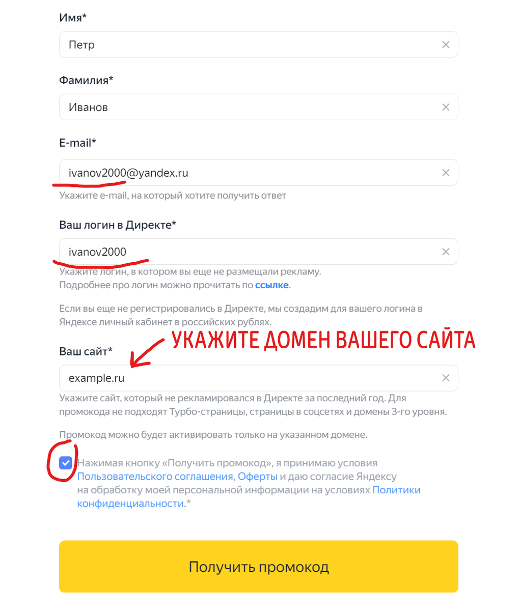 Как заполнить анкету для получения промокода Яндекс Директ