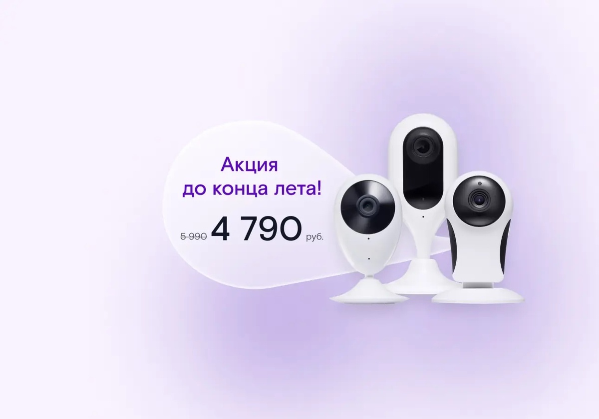 Видеокамера за 4790 рублей вместо 5990 рублей от Ростелеком