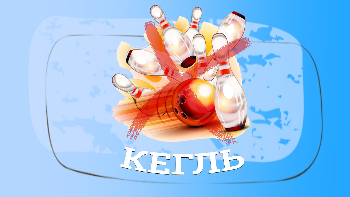 Титульный коллаж к статье Олега Лубского про кегль