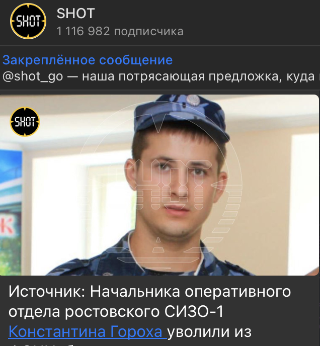    Скриншот с Tg-канала "SHOT"