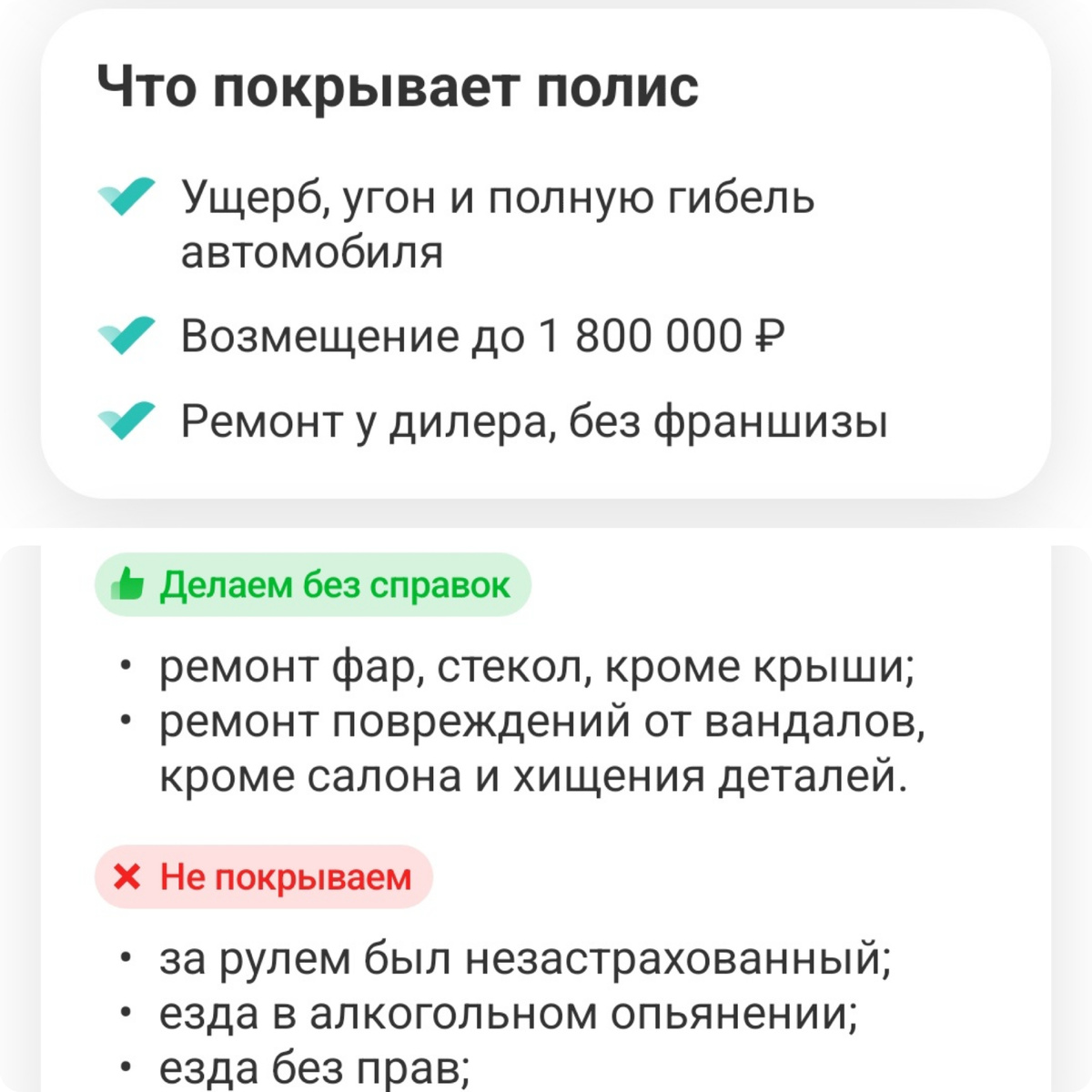 Таков был мой полис КАСКО