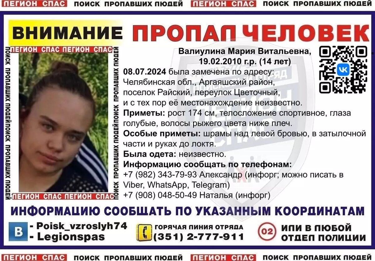     Источник: vk.com/poisk_vzroslyh74