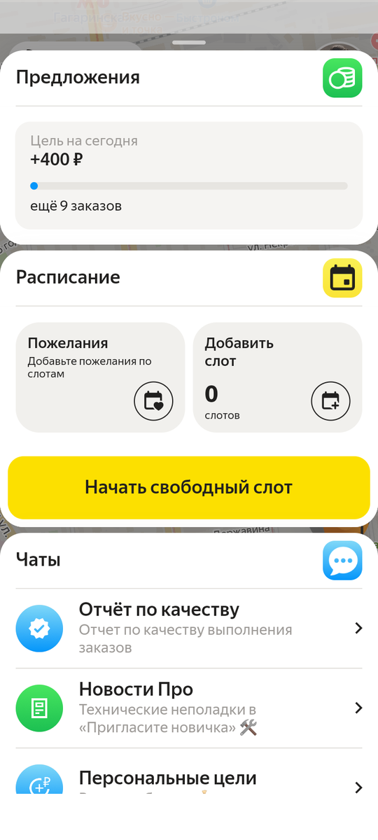 Наглядно, возможность выбрать плановый слот (календарь с плюсом) или выйти на свободный.