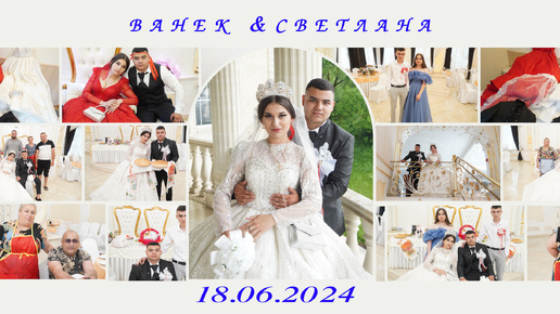 Ванек и Светлана 18.06.2024❤ - Цыганская свадьба