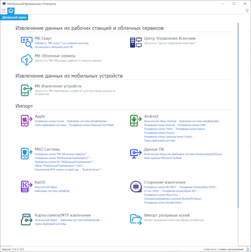 Рисунок 1. «Домашний экран» MK Enterprise