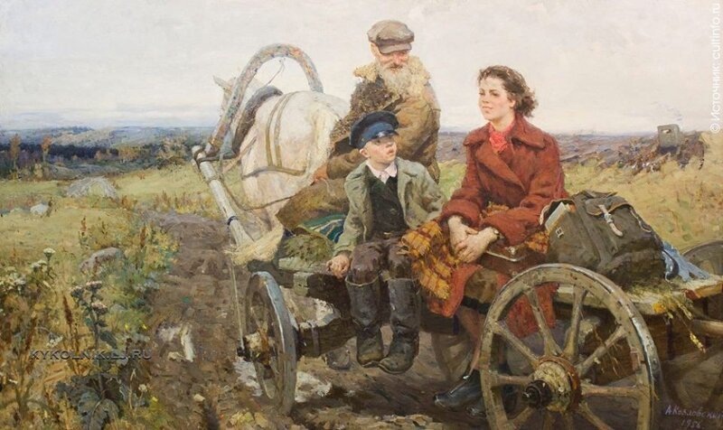 А. С. Козловский. «На работу в деревню». 1956 г.