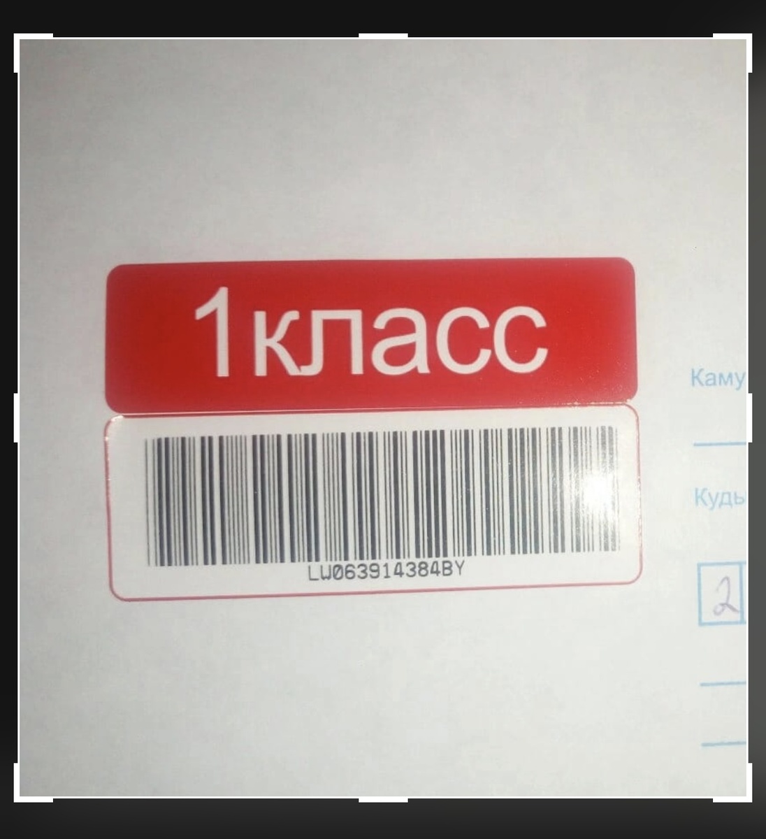( Это скоростная служба доставки корреспонденции📩 )