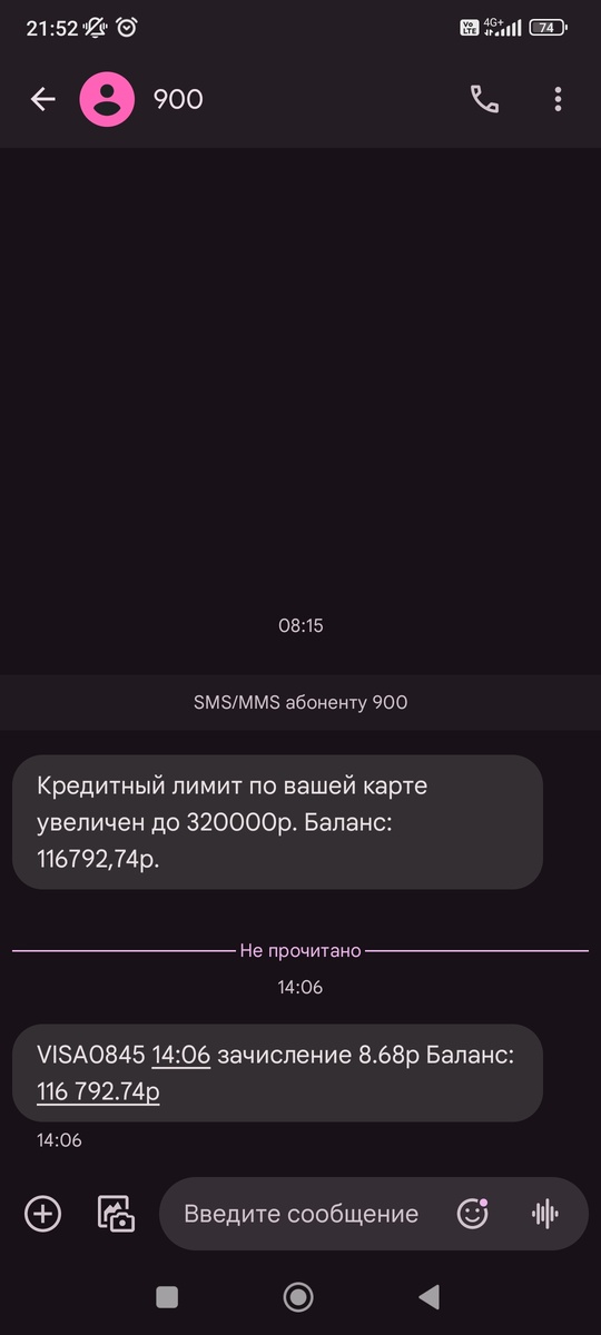 Прислали сообщение