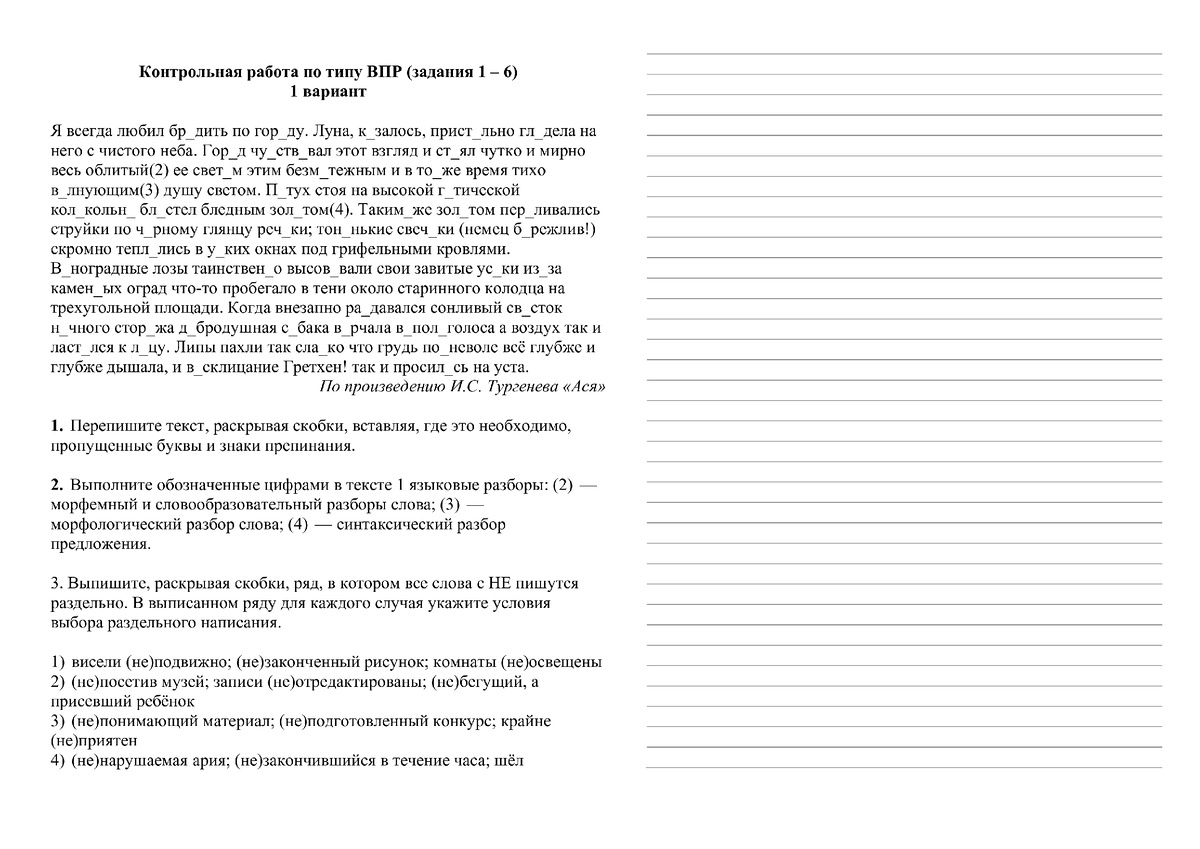 Входной контроль по русскому языку. 8 класс. 2025 год. 5 вариантов  (контрольные работы по типу ВПР (задания 1 – 6)) | ЕГЭ, ОГЭ и ВПР. Русский  язык и литература | Дзен