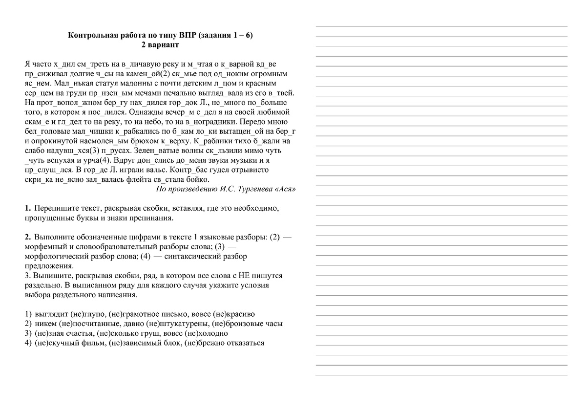 Входной контроль по русскому языку. 8 класс. 2025 год. 5 вариантов  (контрольные работы по типу ВПР (задания 1 – 6)) | ЕГЭ, ОГЭ и ВПР. Русский  язык и литература | Дзен