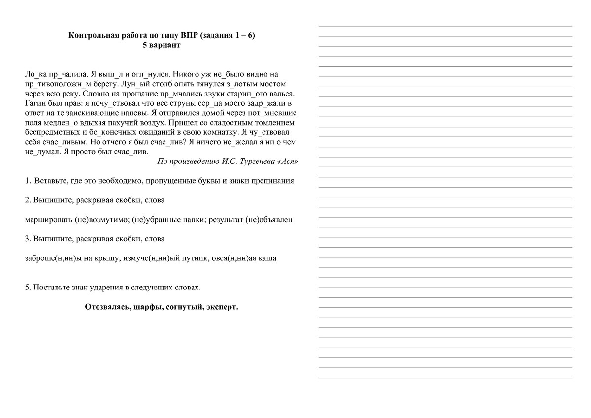 Входной контроль по русскому языку. 8 класс. 2025 год. 5 вариантов  (контрольные работы по типу ВПР (задания 1 – 6)) | ЕГЭ, ОГЭ и ВПР. Русский  язык и литература | Дзен