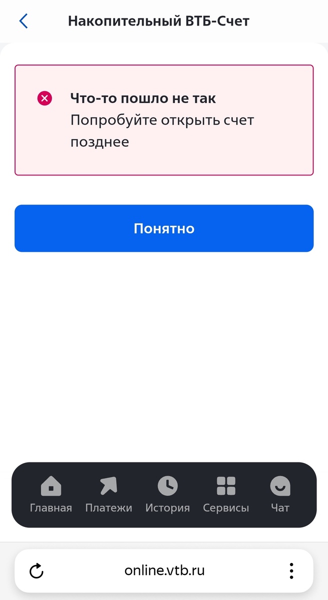 Меньше суток с "ВТБ" и уже не нравится. Сбой системы, ограничения по накопительным счетам