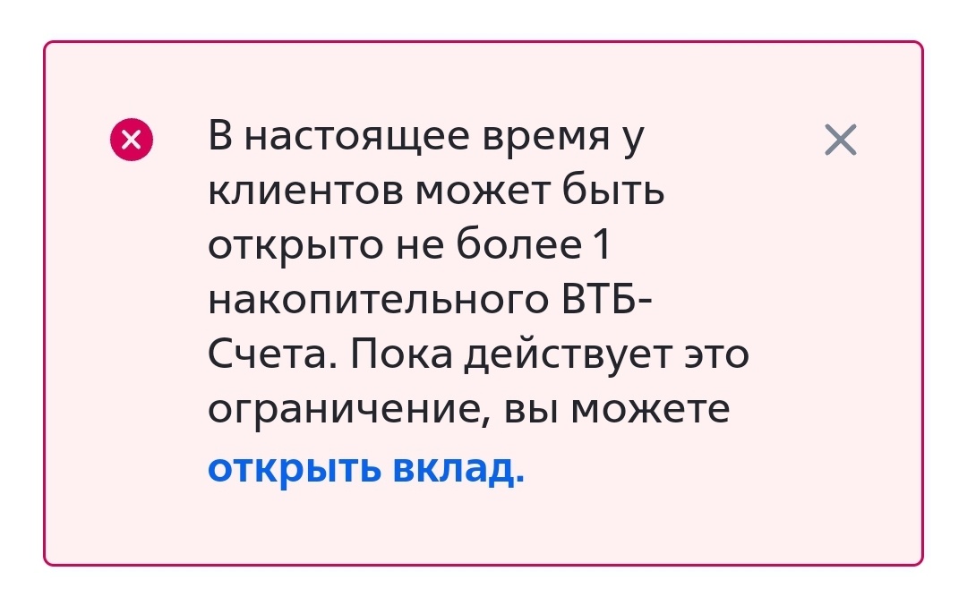 Меньше суток с "ВТБ" и уже не нравится. Сбой системы, ограничения по накопительным счетам