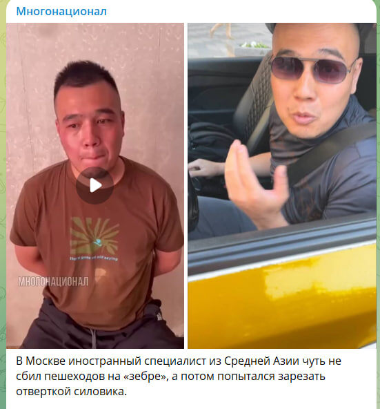    Скриншот с Tg-канала "Многонационал"