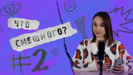 ЧТО СМЕШНОГО? №2 | ОГНЕТУШИТЕЛЬ В ПОДАРОК