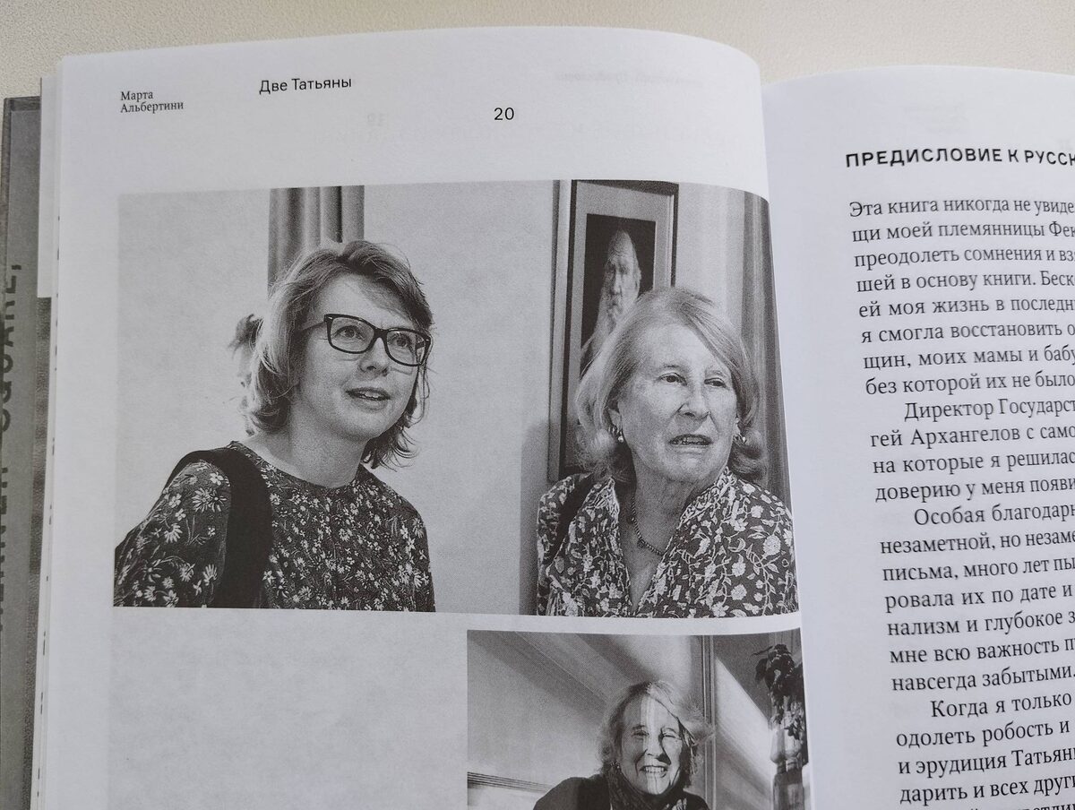 Марта Альбертини с Фёклой Толстой