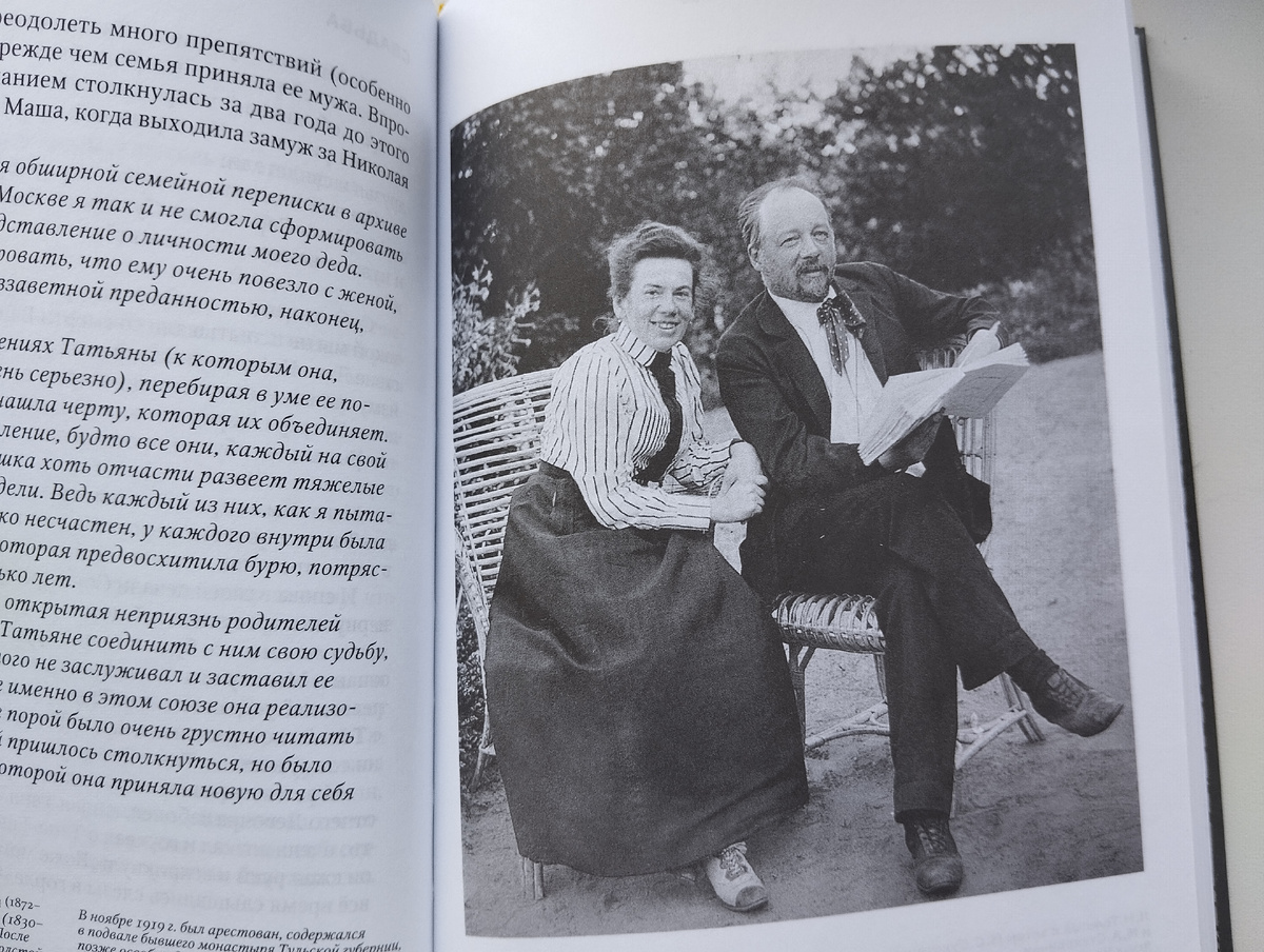 Татьяна Толстая-Сухотина и Михаил Сухотин