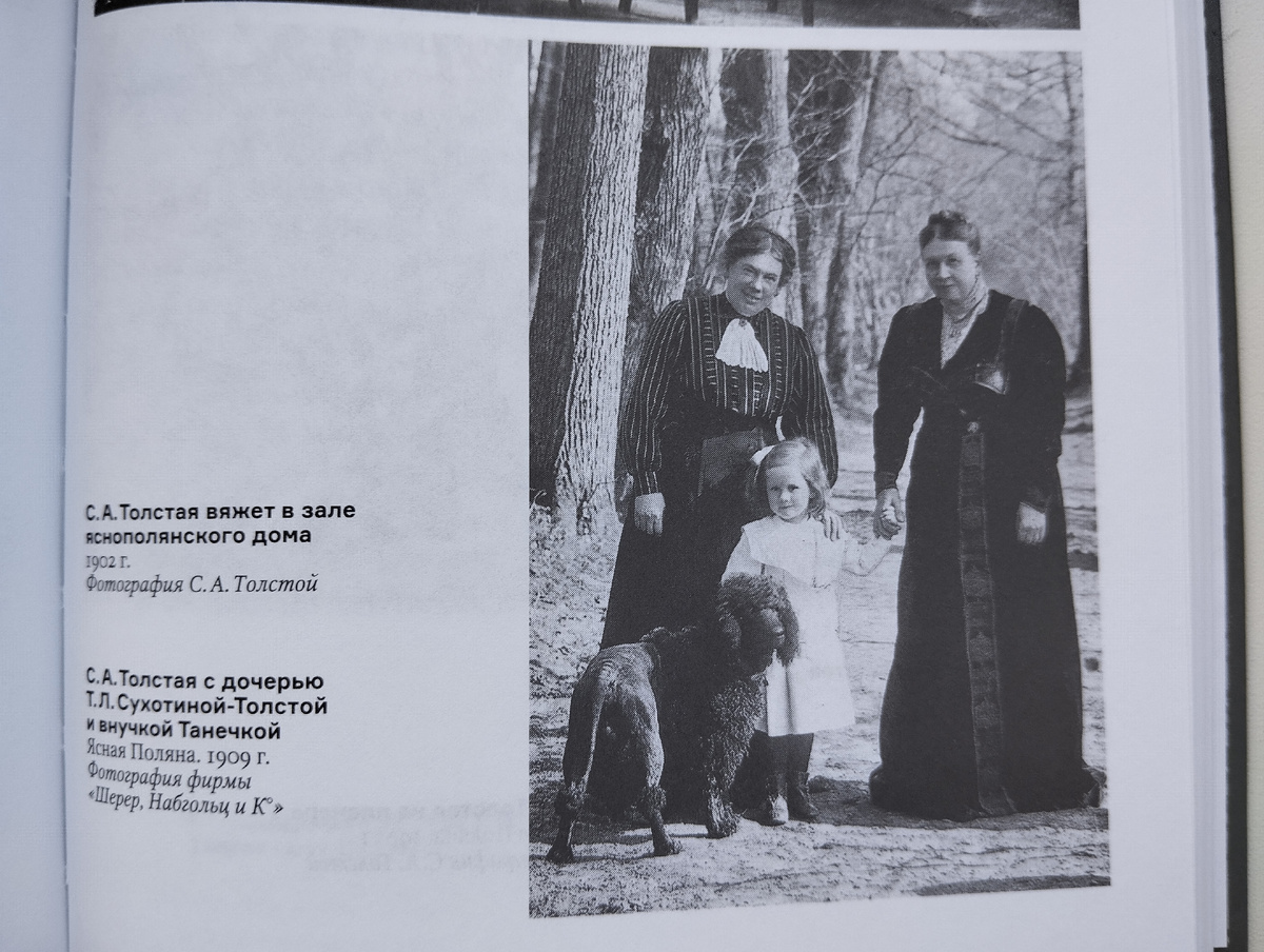 Татьяна Львовна Толстая с матерью Софьей Андреевной и дочерью Таней в Ясной Поляне, 1909