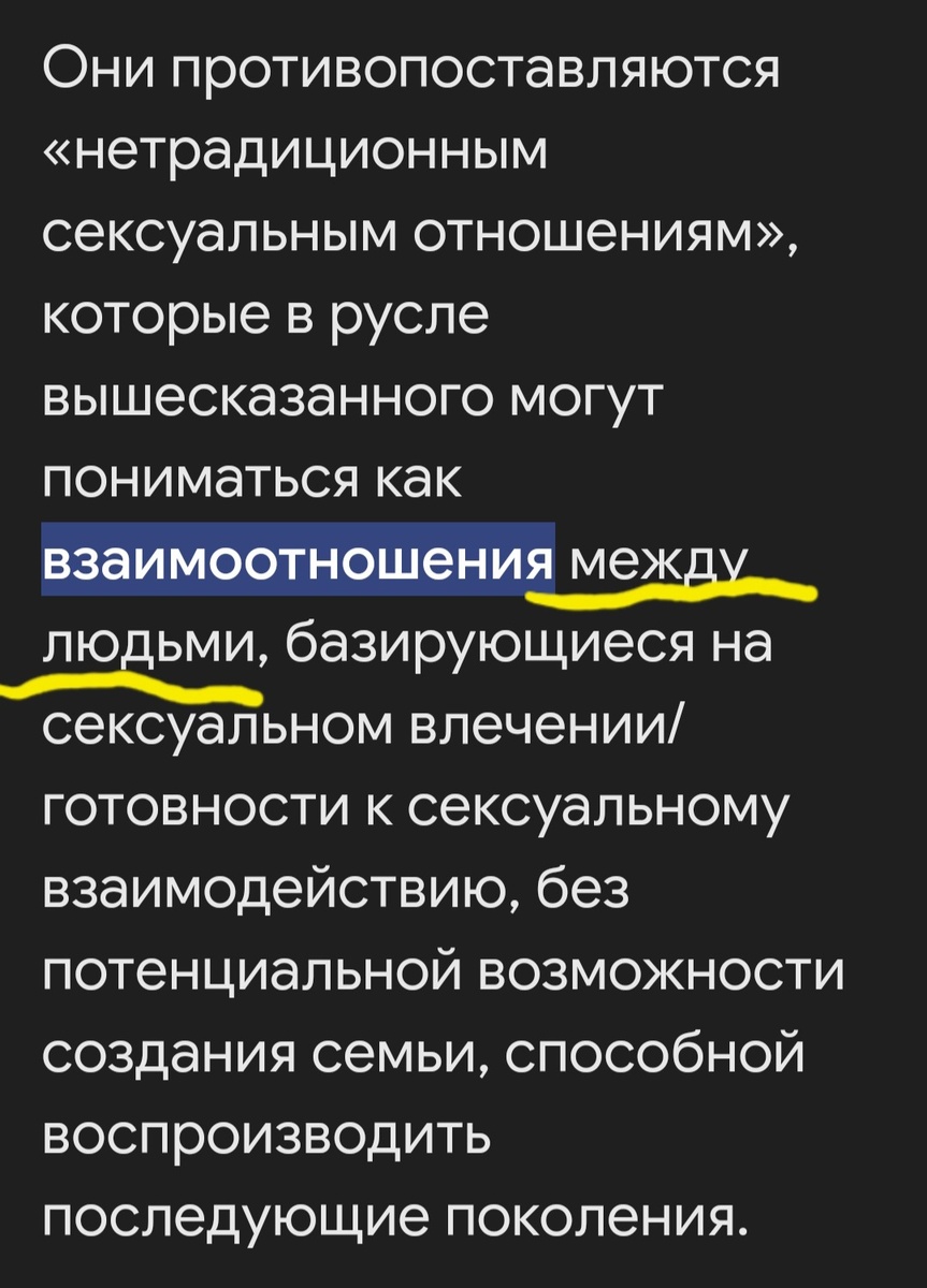 Вот вам выдержка, специально подчеркнул важное. Любые отношения, традиционные или нетрадиционные - это отношения между ЛЮДЬМИ, а не между людьми и предметами
